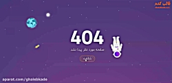 قالب html صفحه 404 فضانوردی