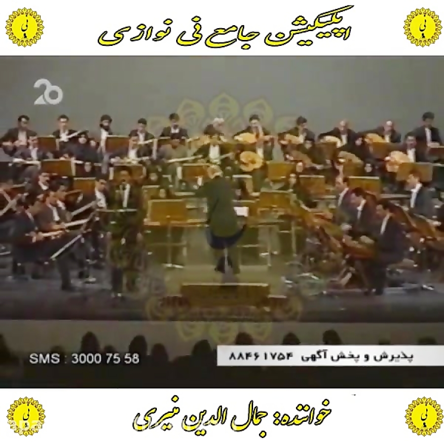منیری اپلیکیشن جامع نی نوازی را از کافه بازار دانلود نمایید