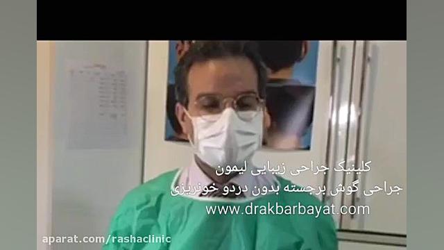 اصلاح برجستگی گوش بشکل دائمی پوشش زخم هیدروکلوییدی