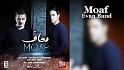 ایوان بند – معاف