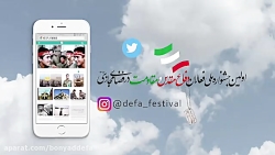 اولین جشنواره ملی فعالان دفاع...