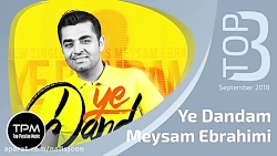 دانلود آهنک زیبای میثم ابراهیمی