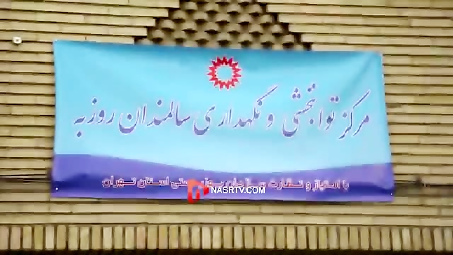 دوربین مخفی خانه سالمندان