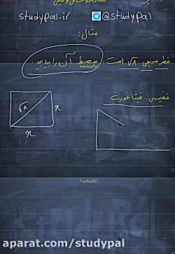 ویدیو آموزش درس 1 فصل 1 ریاضی دهم انسانی بخش 2