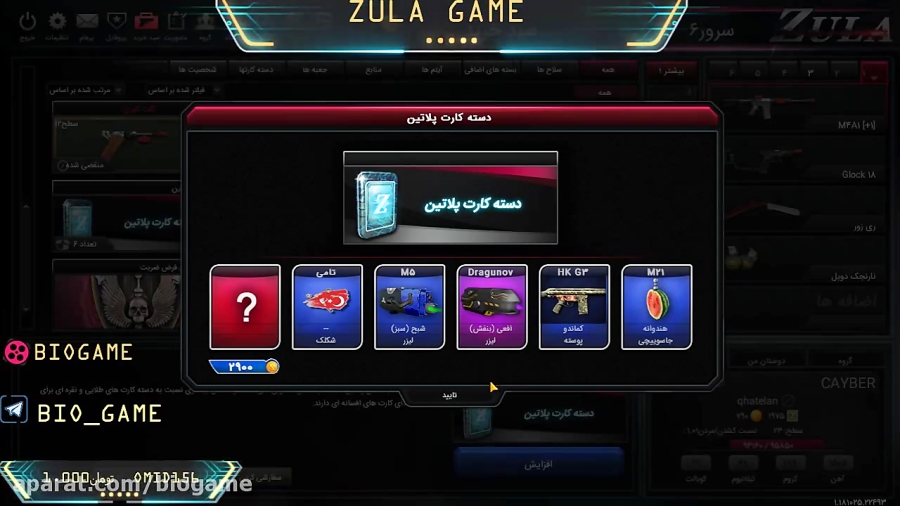 بازی زولا| GAME ZULA   باز کردن دسته کارت پلاتینی