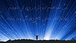 معروفترین اهنگ فرانسوی..به فارسی