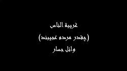 چقدرمردم عجیبند✌