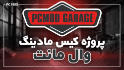 پروژه کیس مادینگ (وال مانت)