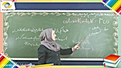 آموزش تصویری علوم سوم لوح دانش...