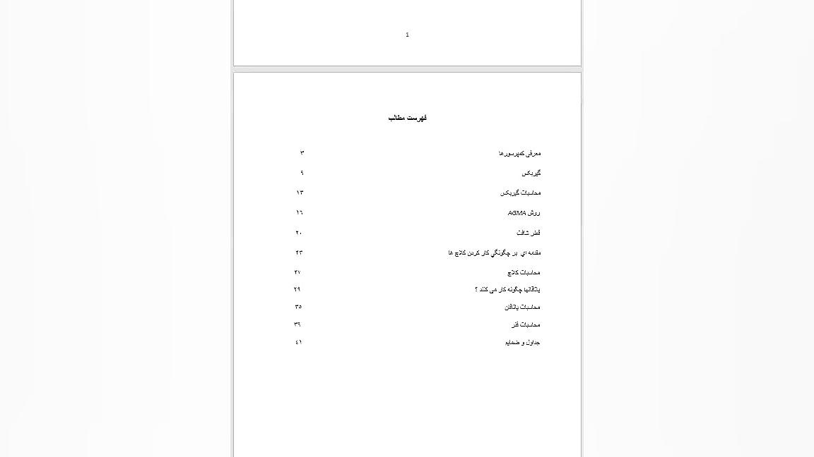 پروژه طراحی کمپرسور هوا