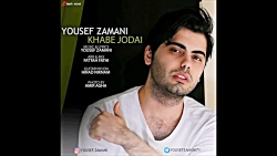 Yousef Zamani - Khabe Jodaei (...