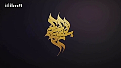 سریال این راهش نیست قسمت 18