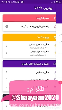 درآمد میلیونی از اپلیکیشن هفتا...