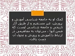 پاورپوینت آموزش و پرورش در جام...