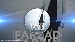 آهنگ حالم بده فرزاد فرزین