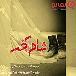 نمایش صوتی شام آخر