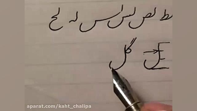 آموزش حرف لام کلینیک مو