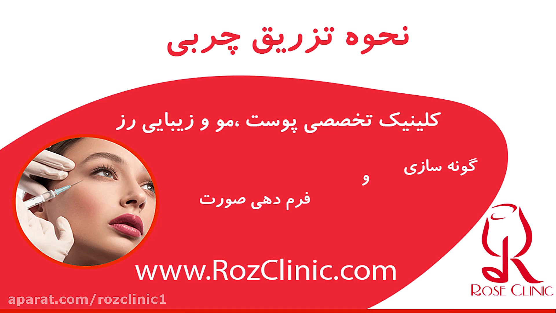 تزریق چربی | فیلم تزریق چربی | کلینیک پوست و مو رز | شماره 11 Southern Blot