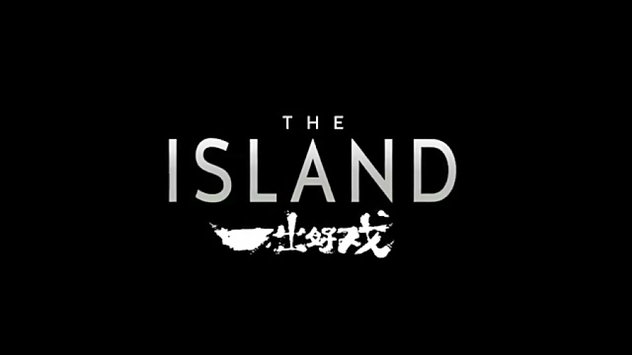 تیزر فیلم جزیره The Island 2018 زمان83ثانیه