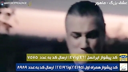 کد آهنگ های پیشواز همراه اول و...