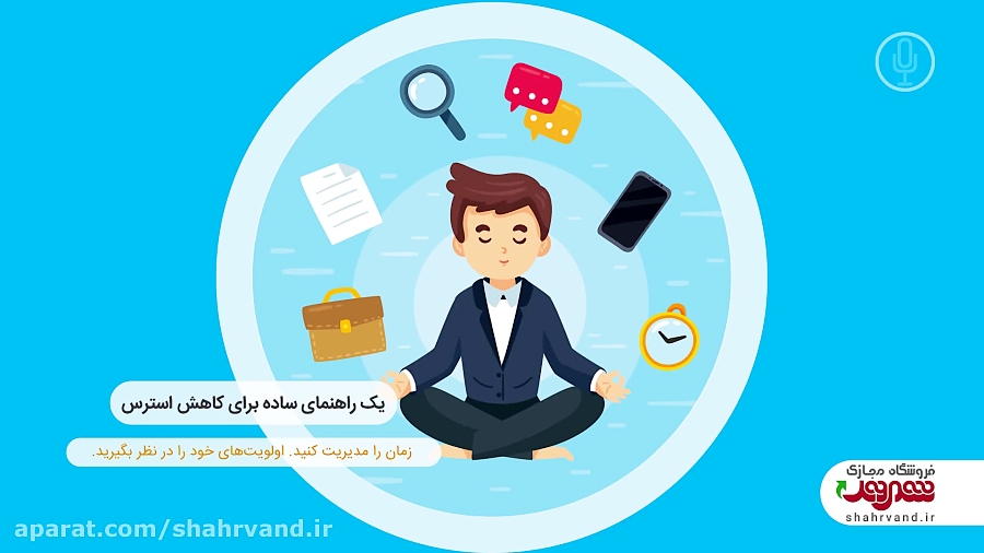 یک راهنمایی ساده برای کاهش استرس