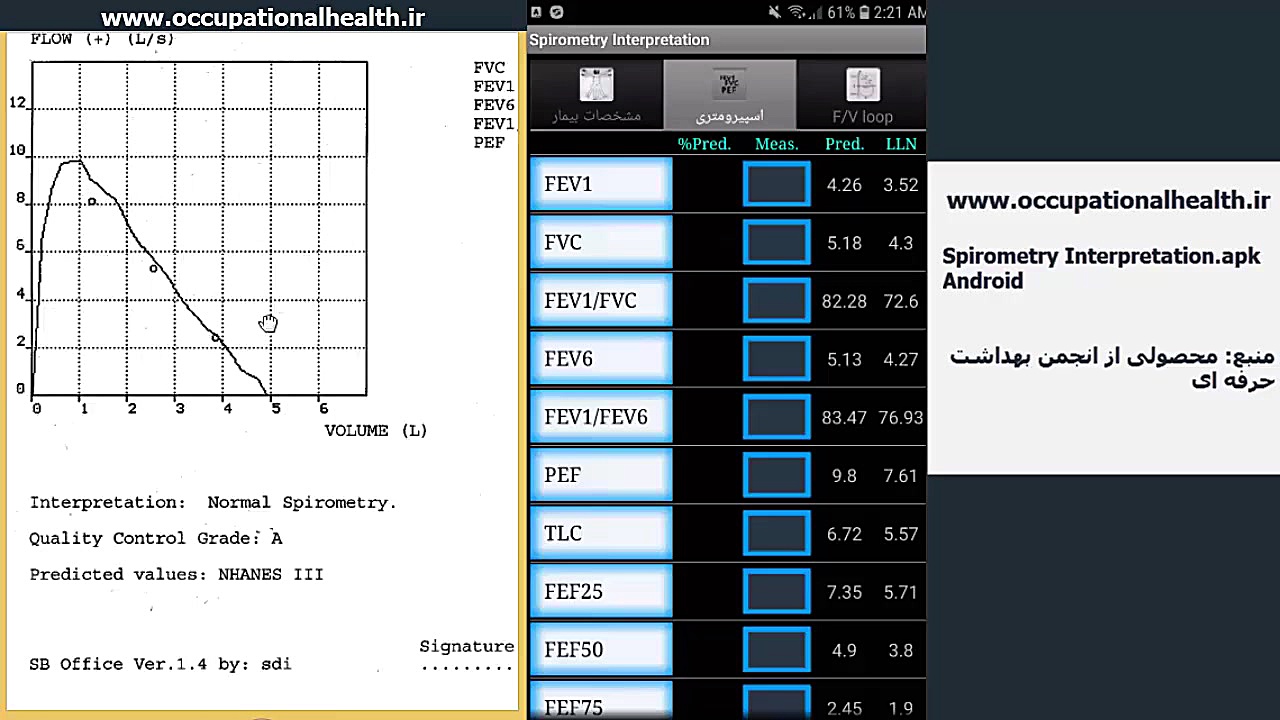 برنامه اندروید تفسیر نتایج اسپیرومتری لمینت