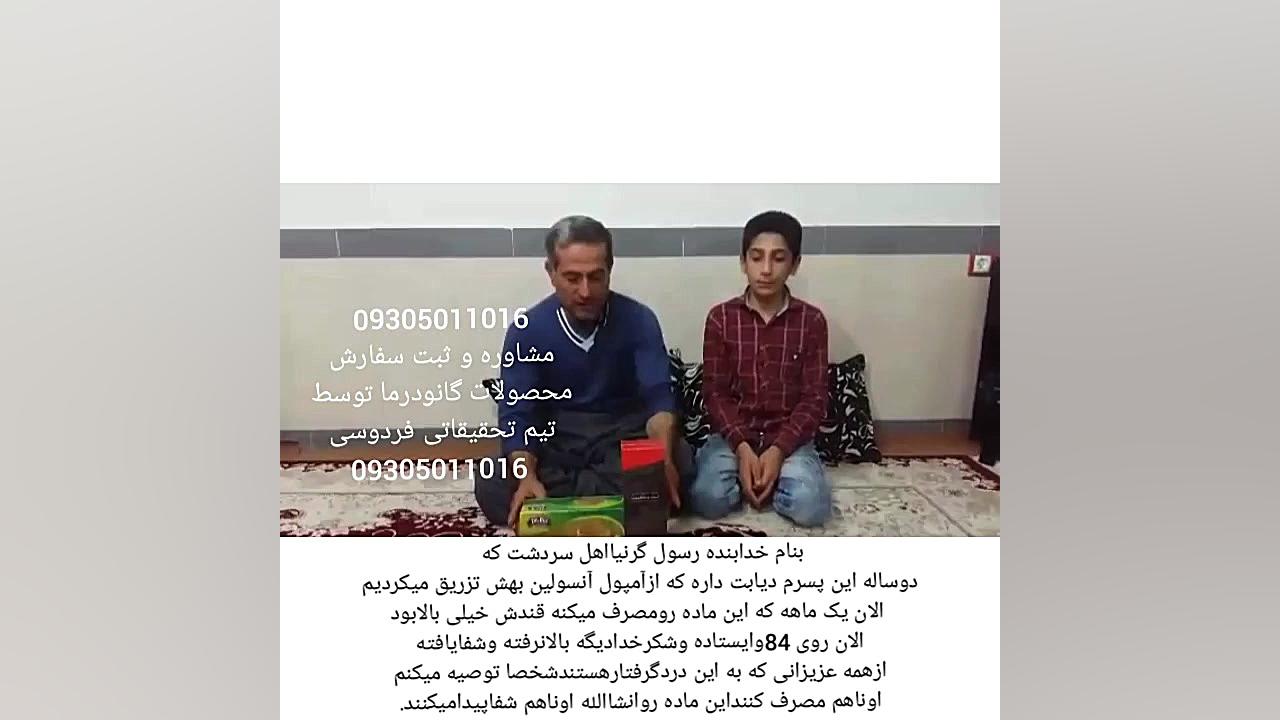 دیابت کودکان و گانودرما و انسولین و متفورمین قطع شدن! با ما همراه باشید صدای مرد ابرسانی پوست
