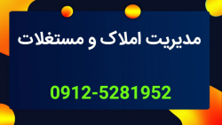تکنیک استراتژیک املاک و مستغلات (رزرو 09125281952)