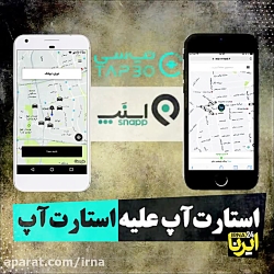 استارت آپ علیه استارت آپ