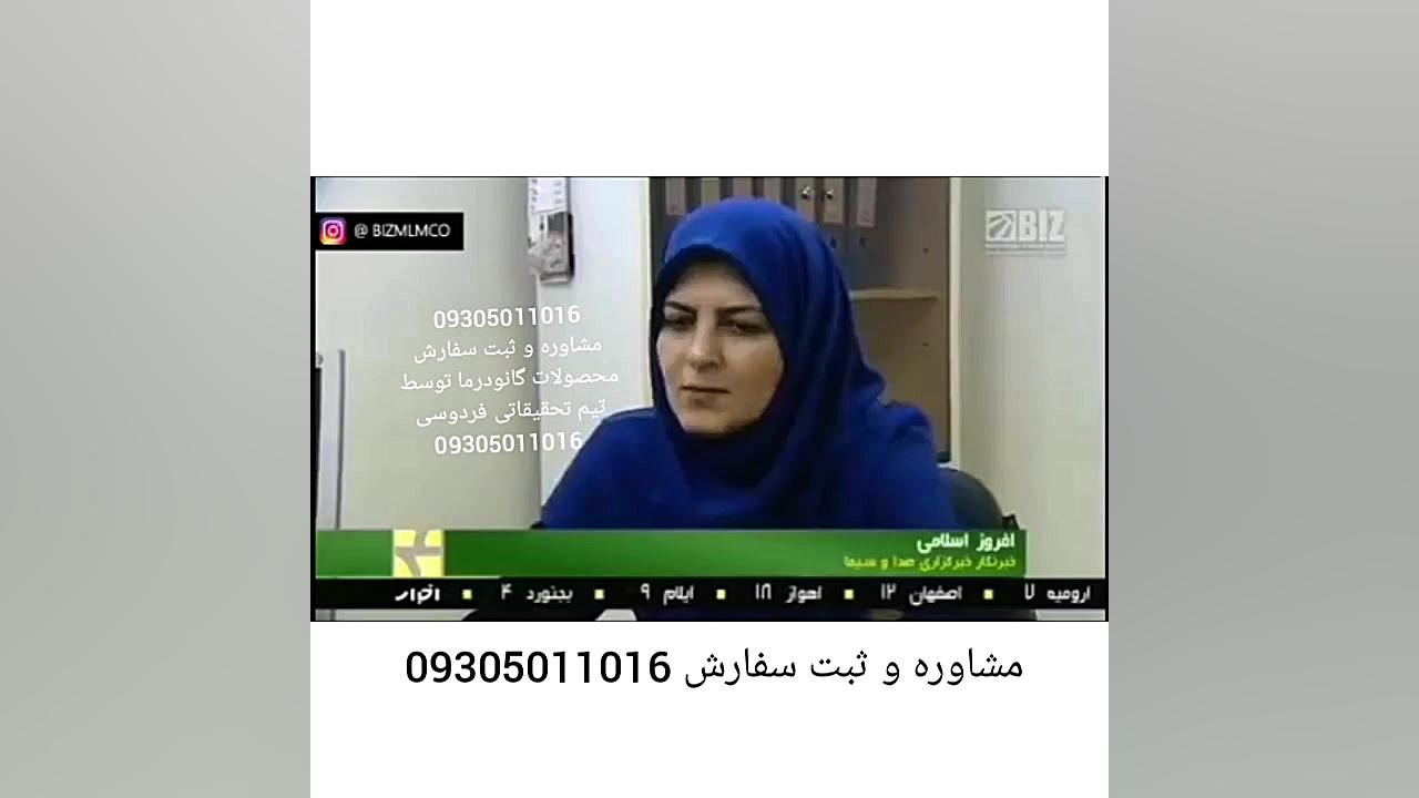 شبکه 4 و گانودرما!دیابت درمان پزشکی طب سنتی سرطان فشار خون چربی پسوریازیس ویتیلی کاشت مو