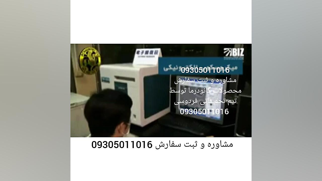 گانودرما چیه چه خبره؟! دیابت سرطان پروستات فشار خون پسوریازیس ویتیلیگو پزشکی Rei کیتی پری