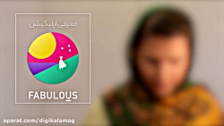 اپلیکیشن Fabulous ndash; ایجاد و حفظ عادت های مفید در زندگی