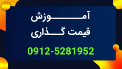 ارزش گذاری املاک