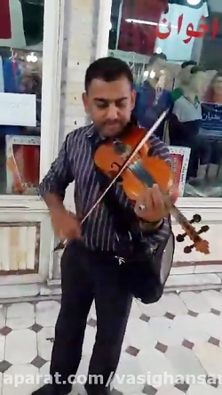 ویولون زنی خیابانی  غوغا