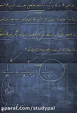 ویدیو حل مثال توصیفی از معادله  گویا فصل اول ریاضی دهم
