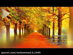 نماهنگ پاییز اینجاست شبکه تماشا نماهنگ پاییز اینجاست ش...