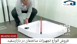 آموزش نصب کابین دوش