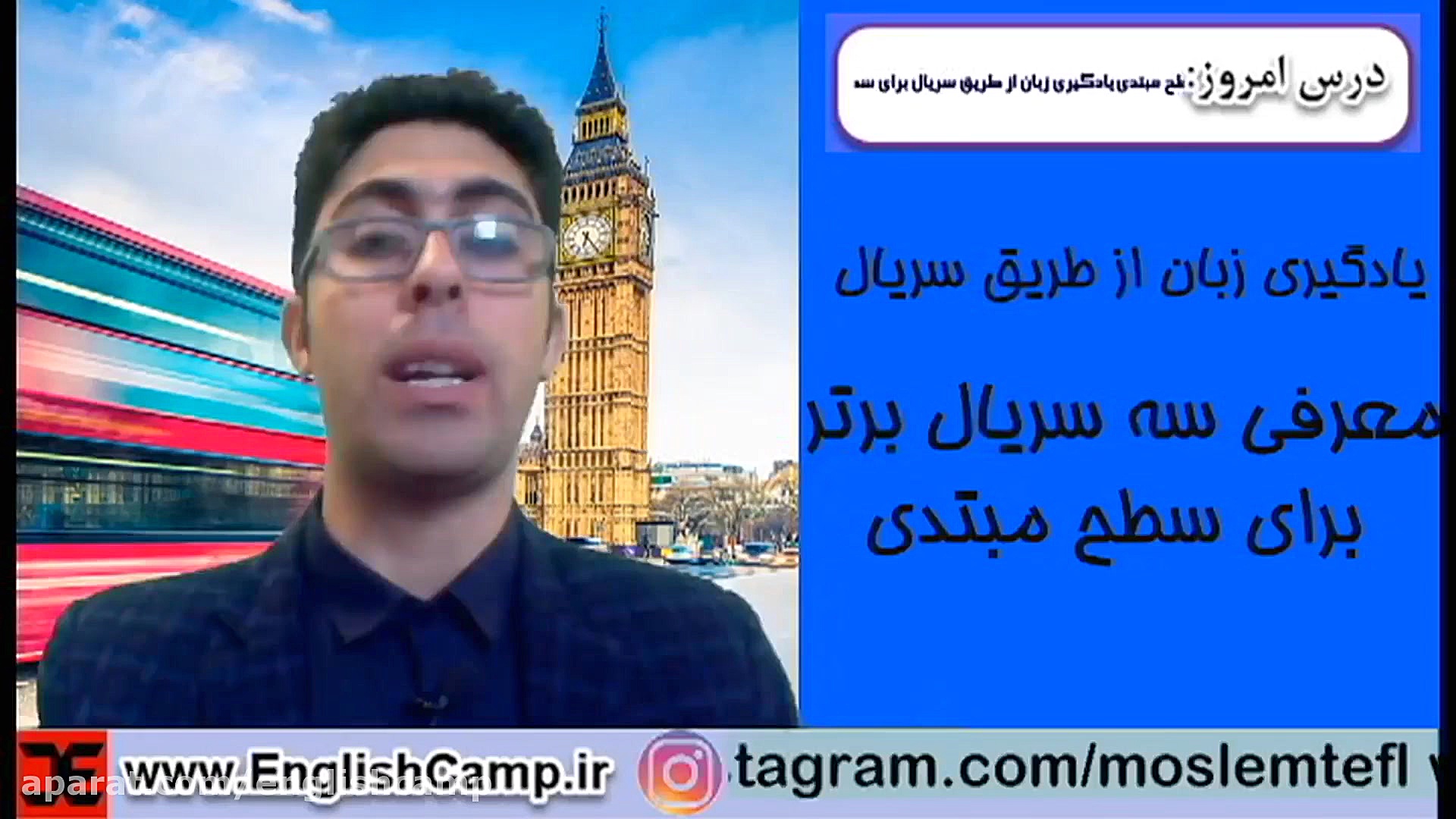 معرفی سه سریال برای یادگیری زبان زمان85ثانیه