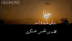 دعای فرج امام زمان ...