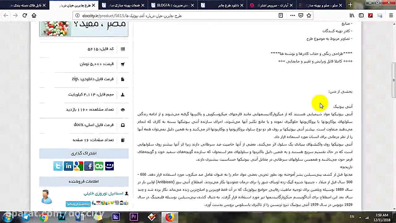 طرح جابربن حیان آنتی بیوتیک ها لمینت