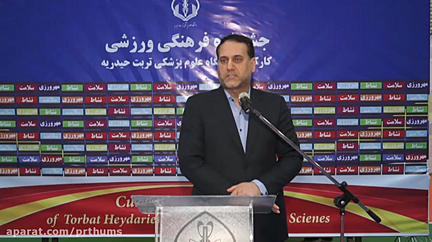 اختتامیه جشنواره فرهنگی ورزشی کارکنان دانشگاه علوم پزشکی تربت حیدریه رفع افتادگی پلک