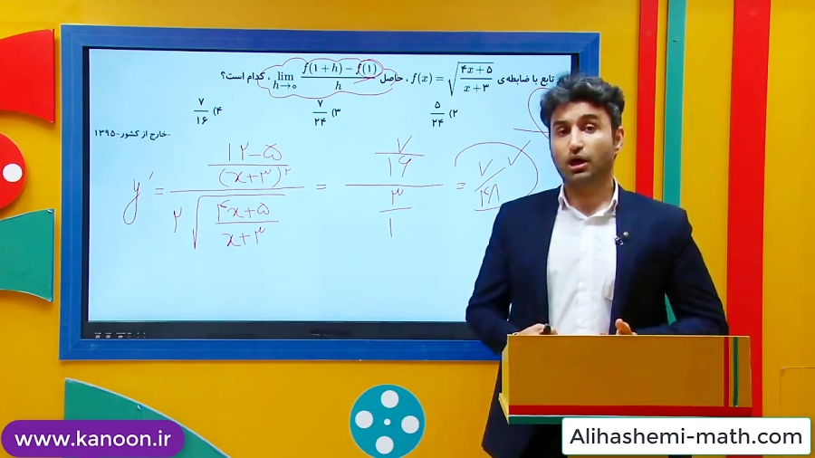 حل تست تعریف مشتق در ریاضی دوازدهم از علی هاشمی