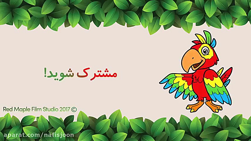 آموزش اسم میوه ها به کودکان ترمیم سوختگی