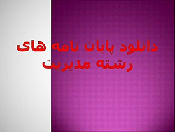 پایان نامه سنجش کارایی مالی شرکت ها پایان نامه سنجش کارایی ...