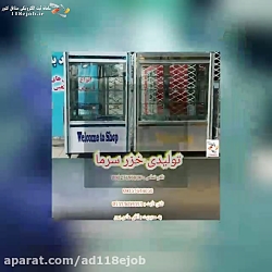 تولیدی خزر سرما در رشت