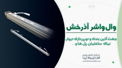 نورپردازی زیرگذر