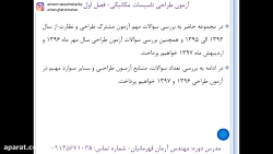 آزمون طراحی نظام مهندسی تاسیسا...