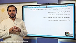 تحلیل آزمون قلم چی – 4 آبان 97 – ادبیات نهم – سؤال 9 تحلیل آزمون قلم چی – 4 آبان 97 – ادبیات نهم – سؤال 9