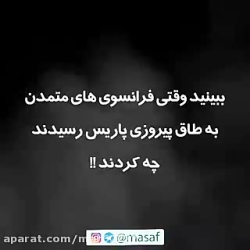 غارت کردن موزه توسط جلیقه زرد های فرانسوی غارت کردن موزه توسط جلی...