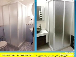 کابین دوش طلقی دوردوشی ارزان ق...